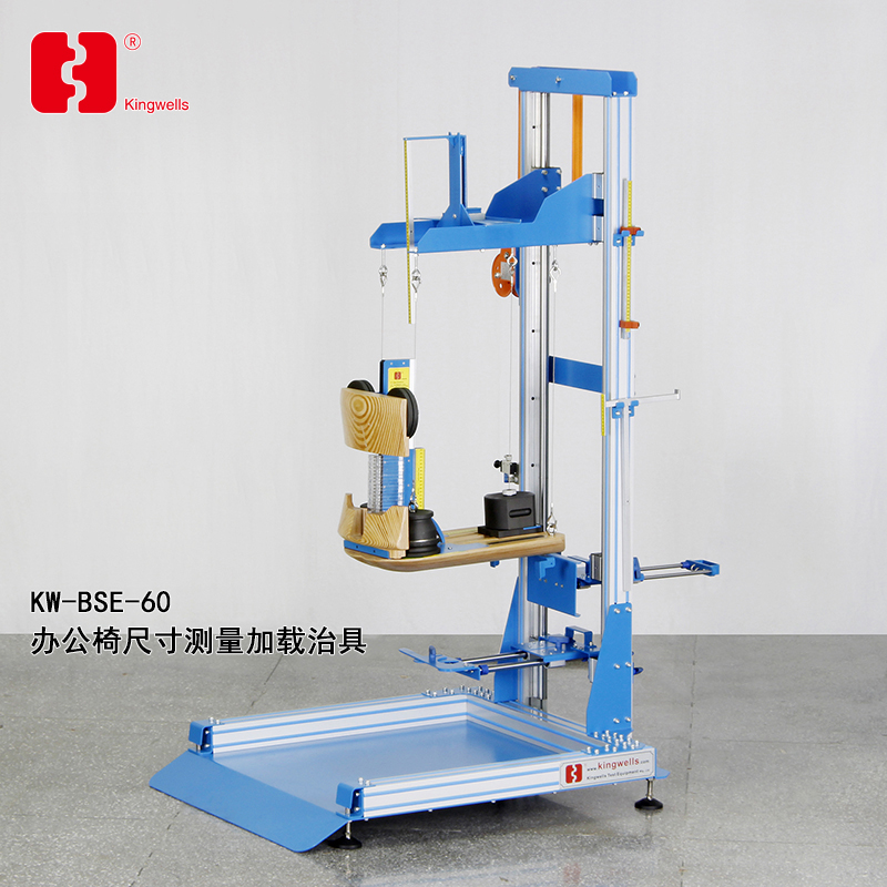 办公椅尺寸测量加载治具