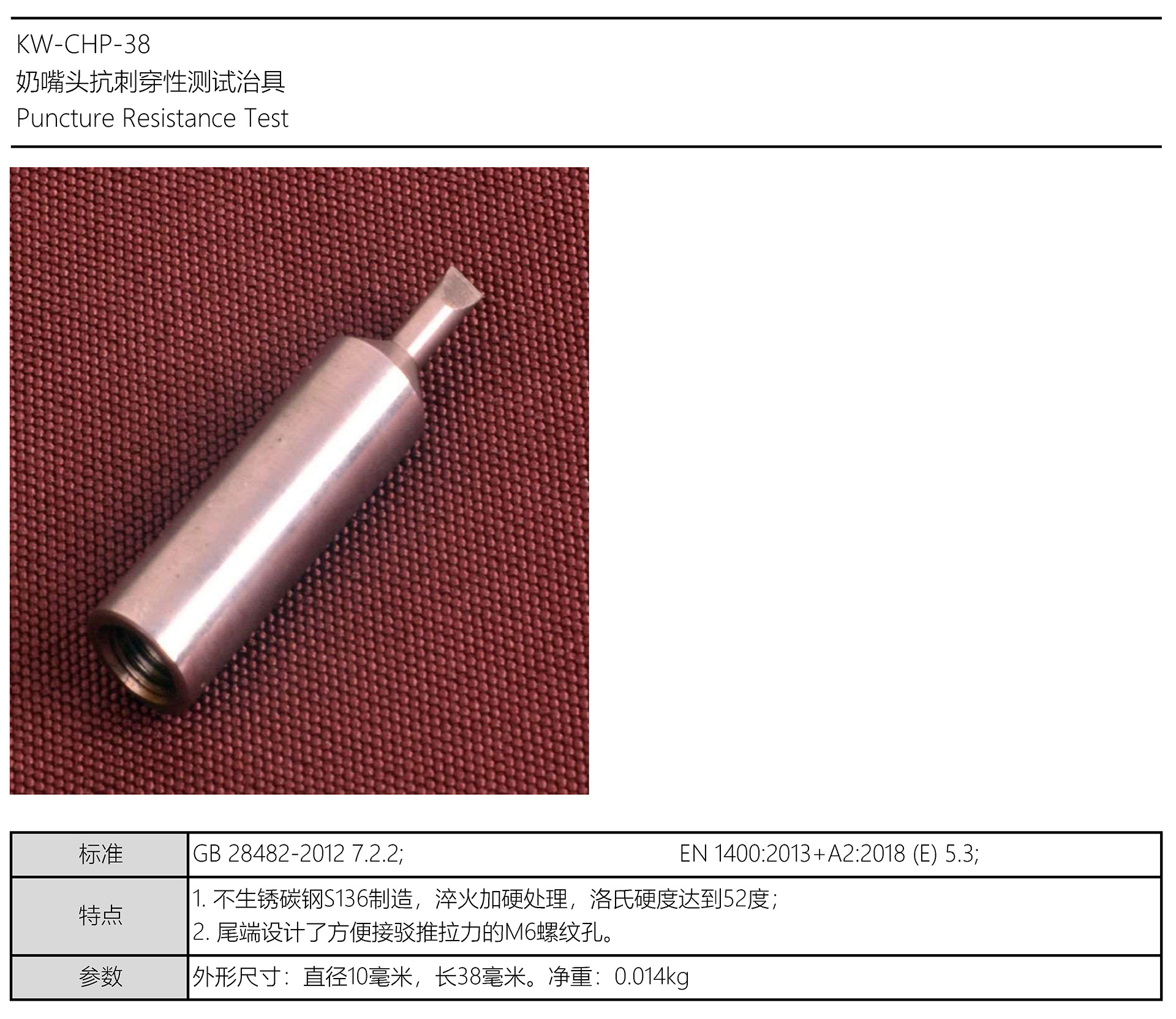 奶嘴头抗刺穿性测试治具