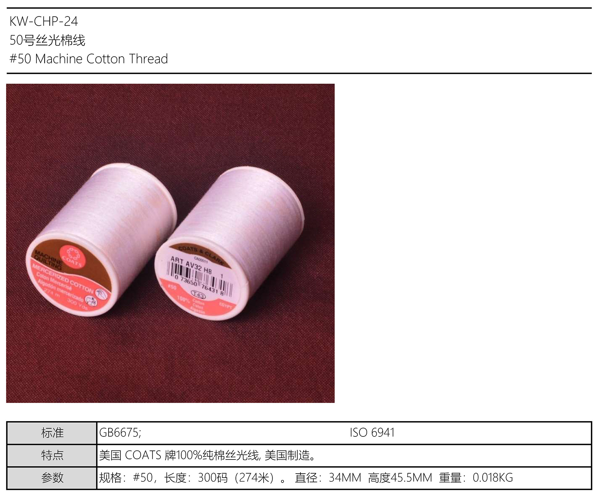 50号丝光棉线