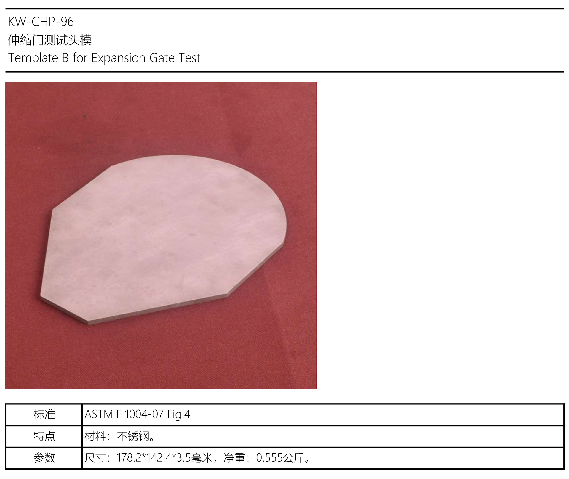 伸缩门测试头模