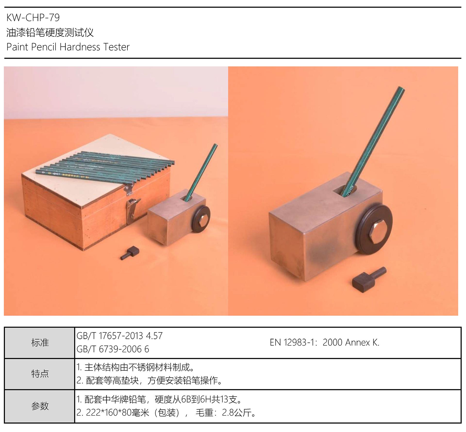 油漆铅笔硬度测试仪