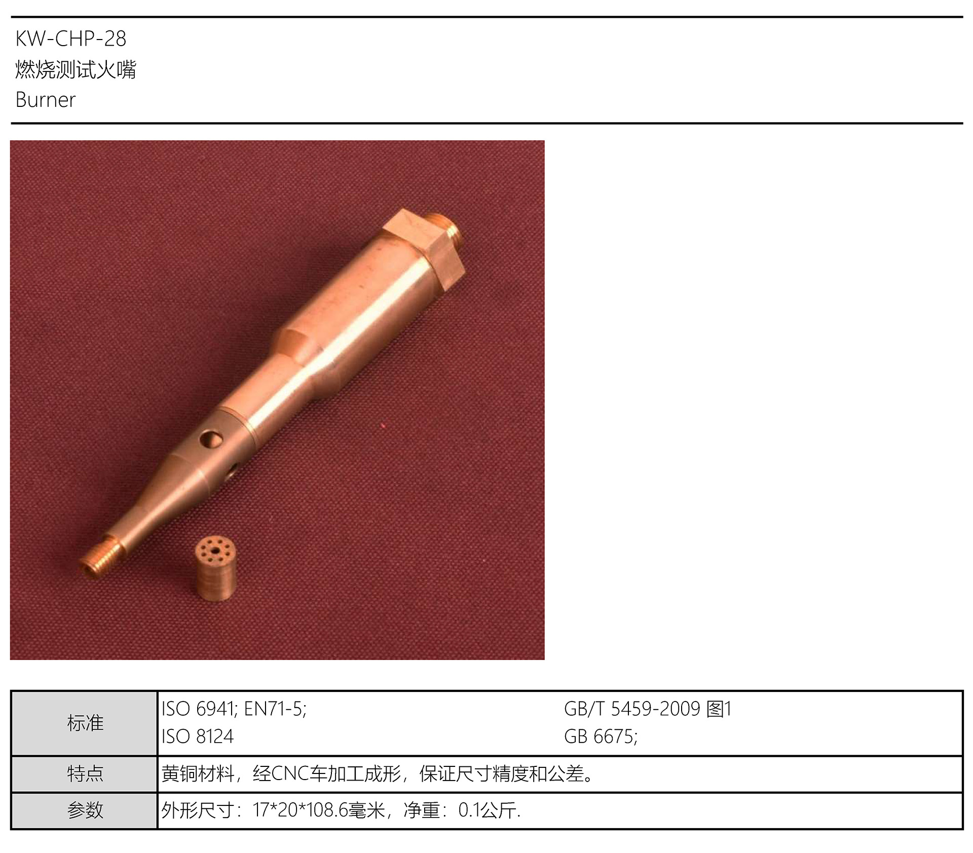 燃烧测试火嘴